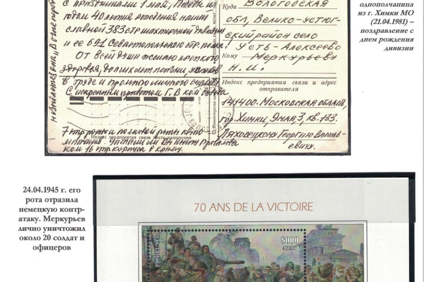 Меркурьев Николай Иванович. Онлайн-версия филателистической выставки, посвященной вологодским пожарным – Героям Советского Союза